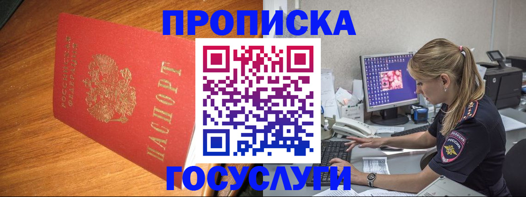 прописка штамп в Тайшете