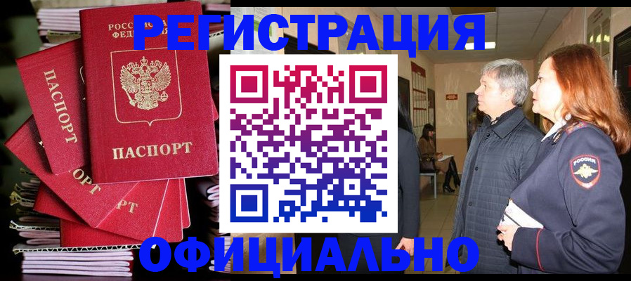 купить прописку в Тайшете