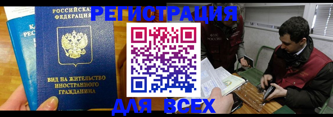 прописка законно в Тайшете